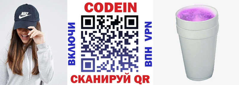 Кодеиновый сироп Lean Purple Drank  гидра сайт  Хвалынск 